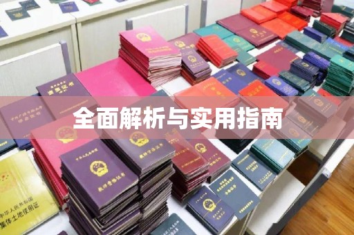 双阳全面解析与实用指南