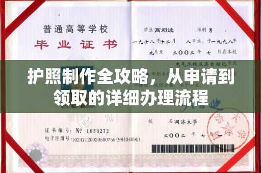双阳护照制作全攻略，从申请到领取的详细办理流程