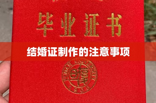 双阳结婚证制作的注意事项