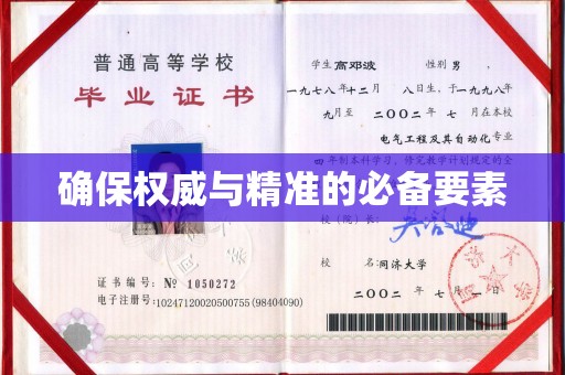 双阳确保权威与精准的必备要素