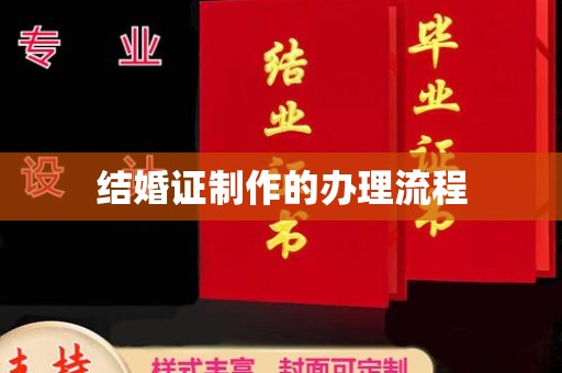 双阳结婚证制作的办理流程