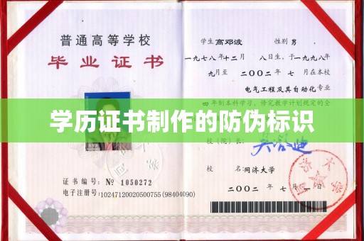 双阳学历证书制作的防伪标识