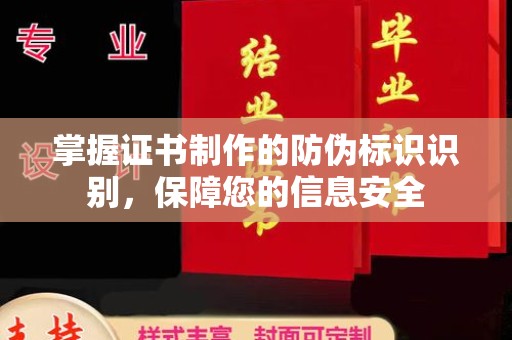 双阳掌握证书制作的防伪标识识别，保障您的信息安全
