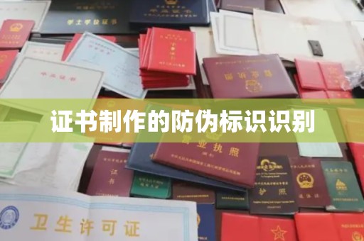 双阳证书制作的防伪标识识别