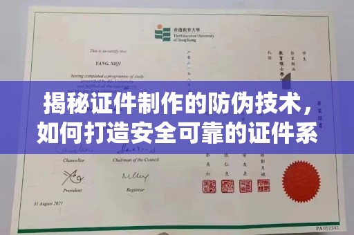 双阳揭秘证件制作的防伪技术，如何打造安全可靠的证件系统