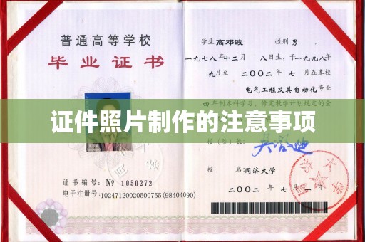 双阳证件照片制作的注意事项