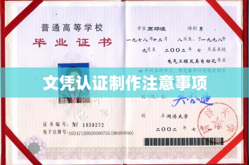 双阳文凭认证制作注意事项