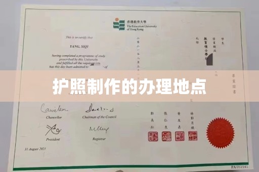 双阳护照制作的办理地点